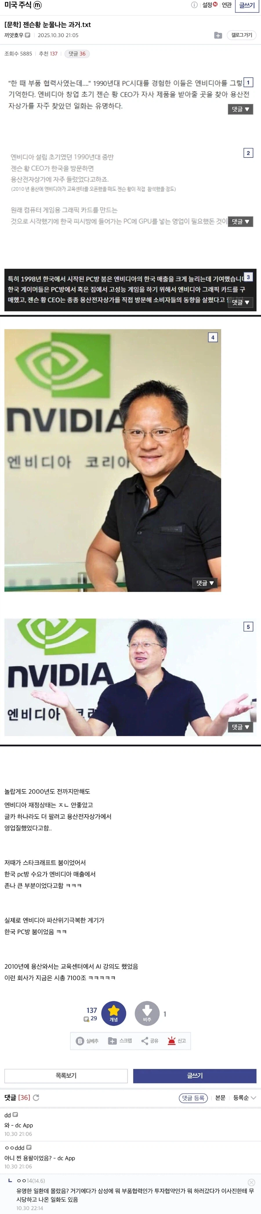 젠슨 황의 과거.jpg_1.webp