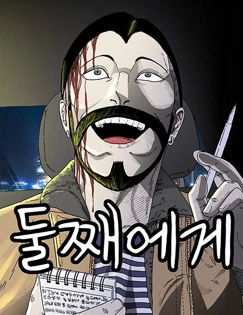 멍청한데다 사건사고도 불러오는데 이상하게 평가가 좋은 캐릭터.webtoon_1.webp