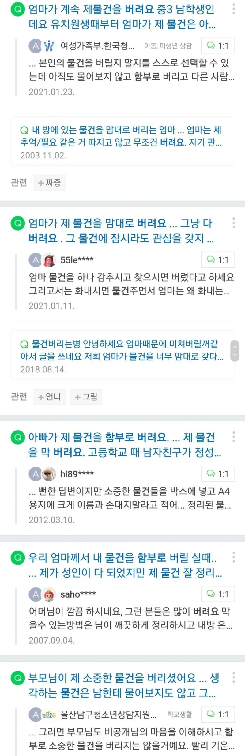 자식입장에서 제일 최악의 부모 유형.jpg_1.webp
