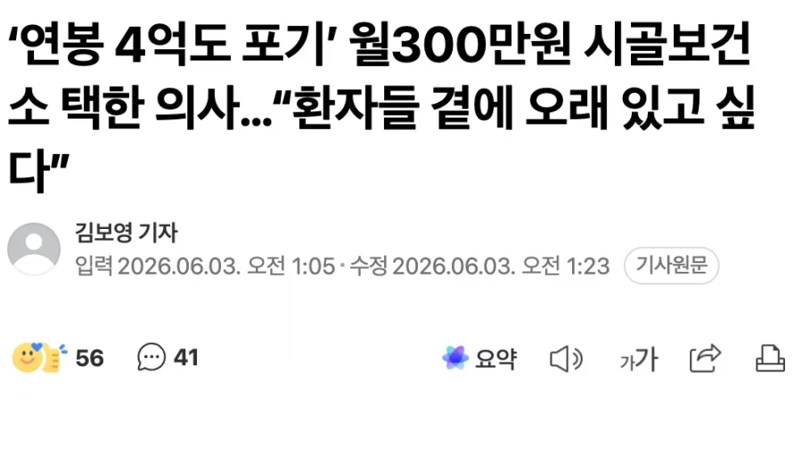 연봉 4억도 포기하고 월300만원 시골보건소 택한 의사_1.webp