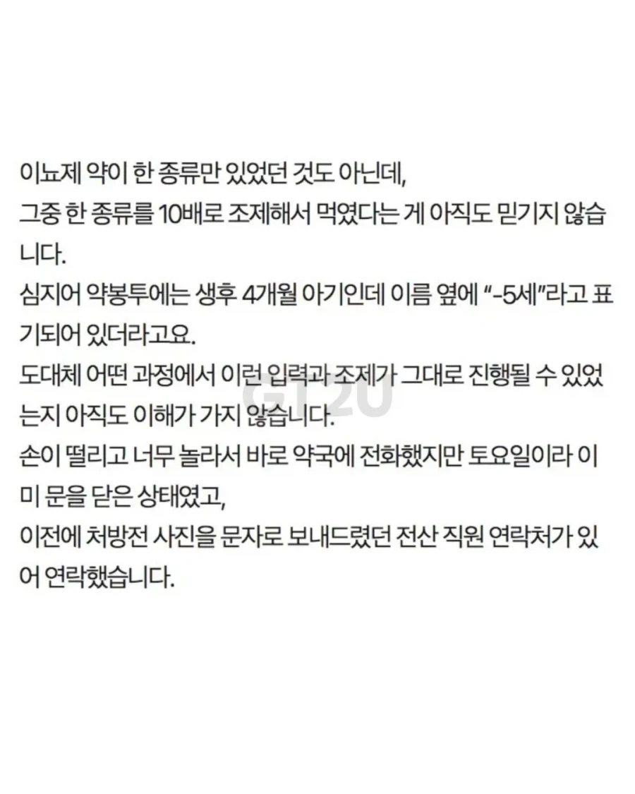 현재 논란 중인 아기 약 10배 제조오류 실수 근황.jpg_3.webp