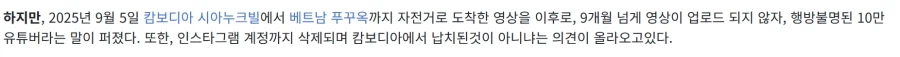 여행중 행방불명 의심 받는 유튜버_3.webp