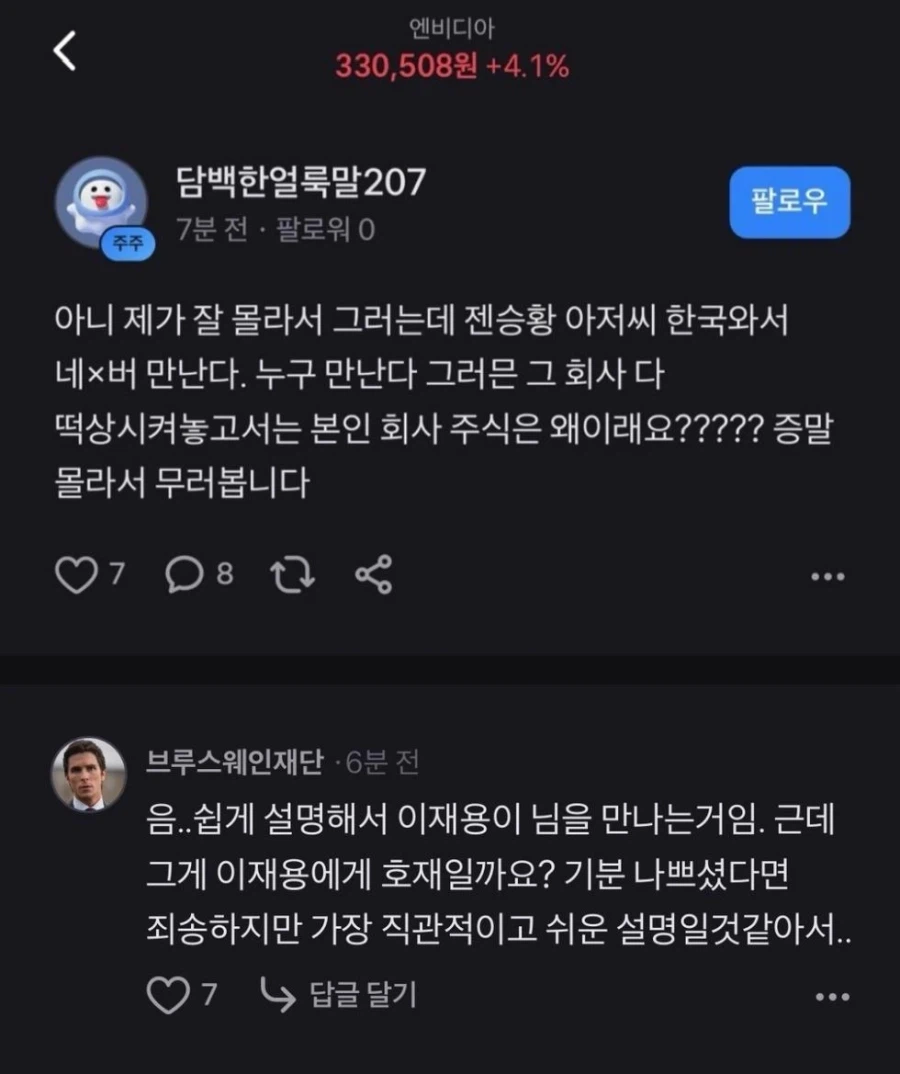 주식) 젠슨황 아저씨는 왜 남의 주식만 올려줘요 ?_1.webp