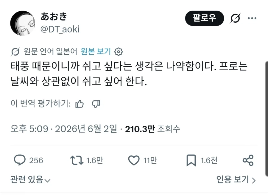 "태풍 때문에 쉬고 싶다는 것은 나약한 정신"_1.webp