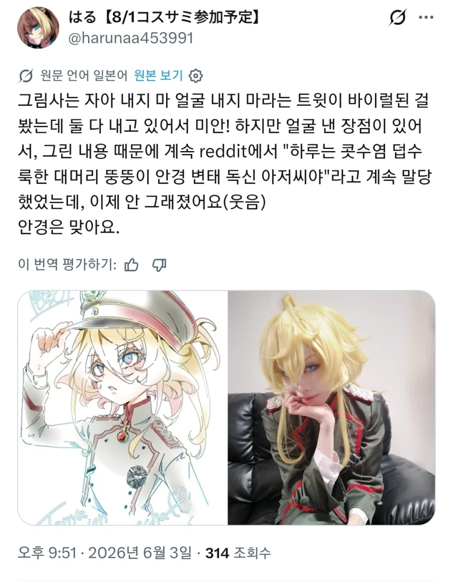 자기 작품때문에 덥수룩한 대머리 뚱뚱이 안경 변태 독신 아저씨인척 했던 만화가_1.webp