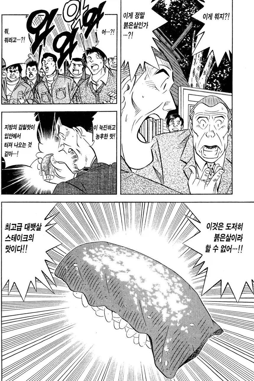 미스터 초밥왕) 기름기 없는 붉은살(아까미)를 기름지게 먹는 방법_3.webp