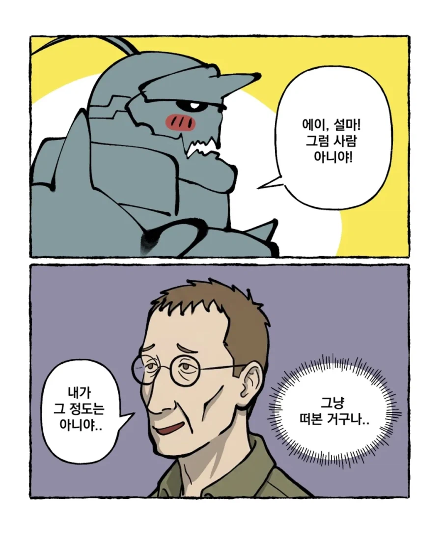 강금술사) 눈치가 지나치게 빠른 에드워드.manga_6.webp
