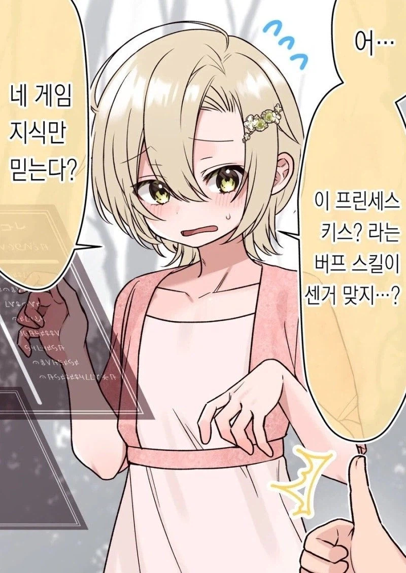 이세계 전생하니 직업이 '공주'로 배정된 만화_2.webp