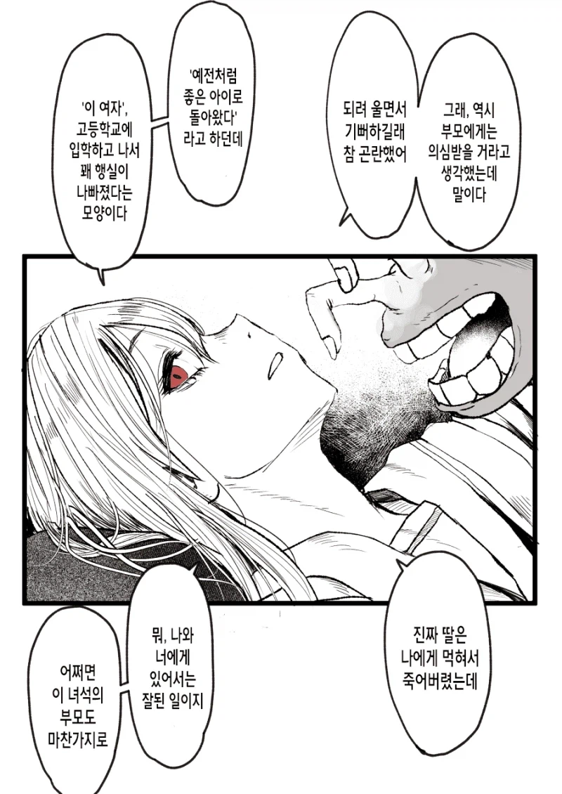 좋아했던 여자를 잡아먹고 의태한 괴물과 사귀는 만화_8.webp
