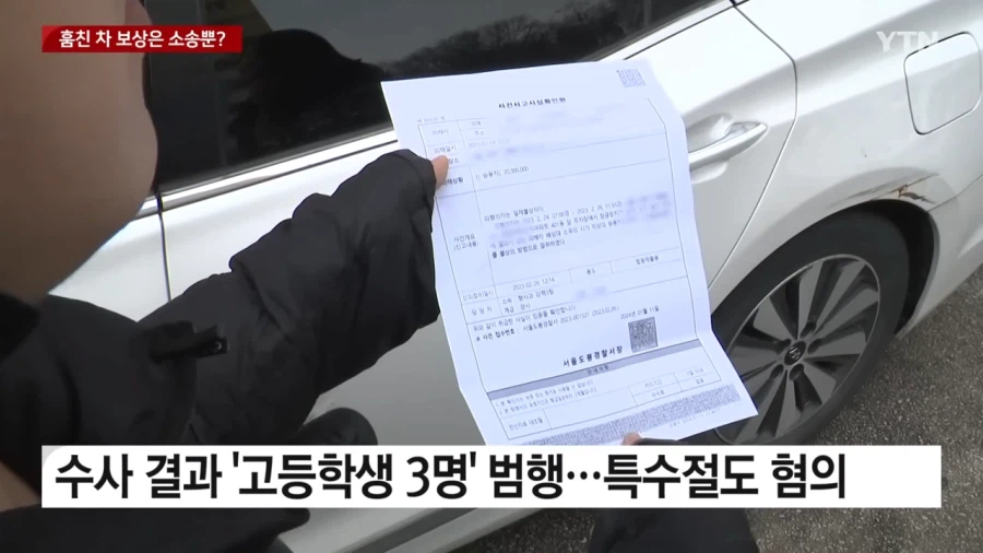 미성년자가 훔친 차량 수리비 700만원..._6.webp