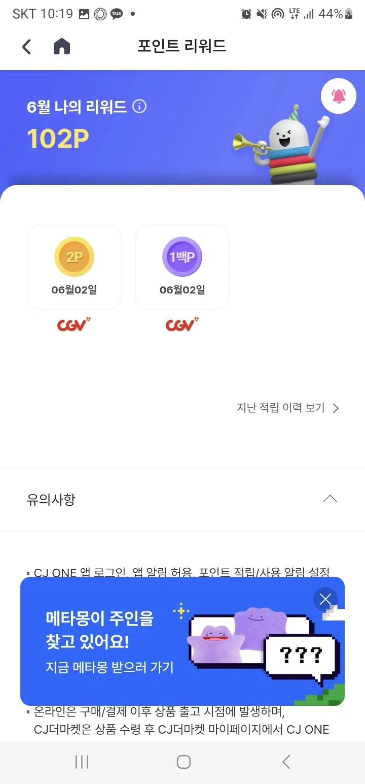 CJONE포인트 리워드 100원 대박터졌어!!_1.webp
