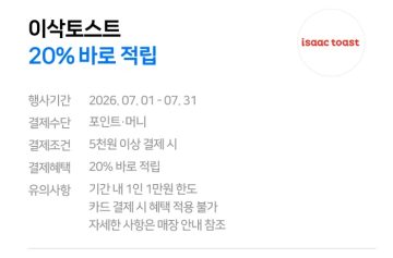 네이버페이 7월 현장결제 맥도날드 20% 페이백 외 (7/1~31)_4.webp