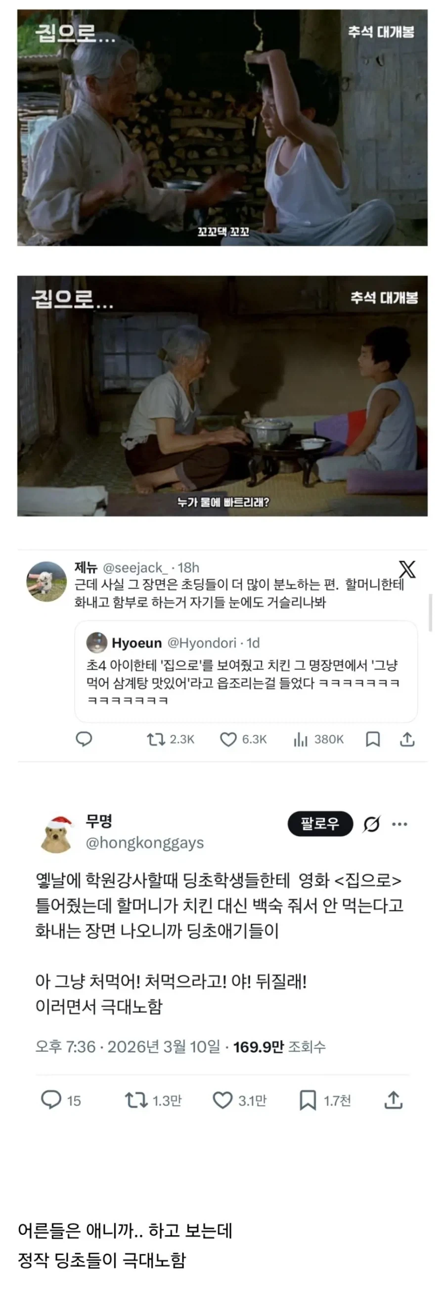집으로에서 많은 초딩들이 분노한 장면_1.webp