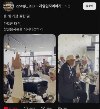 참전용사분들에게 고기 무료 나눔하던 고기집 근황.jpg_1.webp