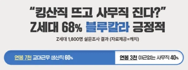사무직 대신 생산직을 더 선호한다는 기사_2.webp