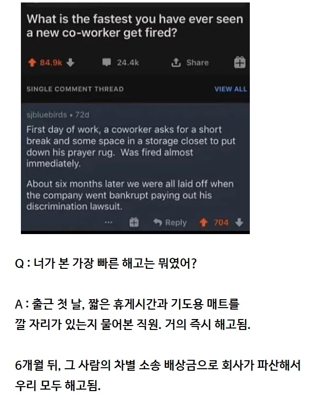 "네가 본 가장 빠른 해고는 뭐였어?"_1.webp