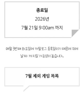 《PSPlus게임카탈로그》 2026년 7월 중 마지막 플레이 기회 리스트_2.webp