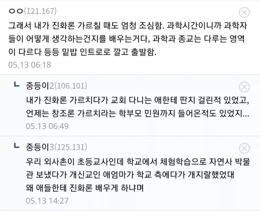 현직 고등학교 교사인데 교회 다니는 학생 쉽지 않네..._2.webp