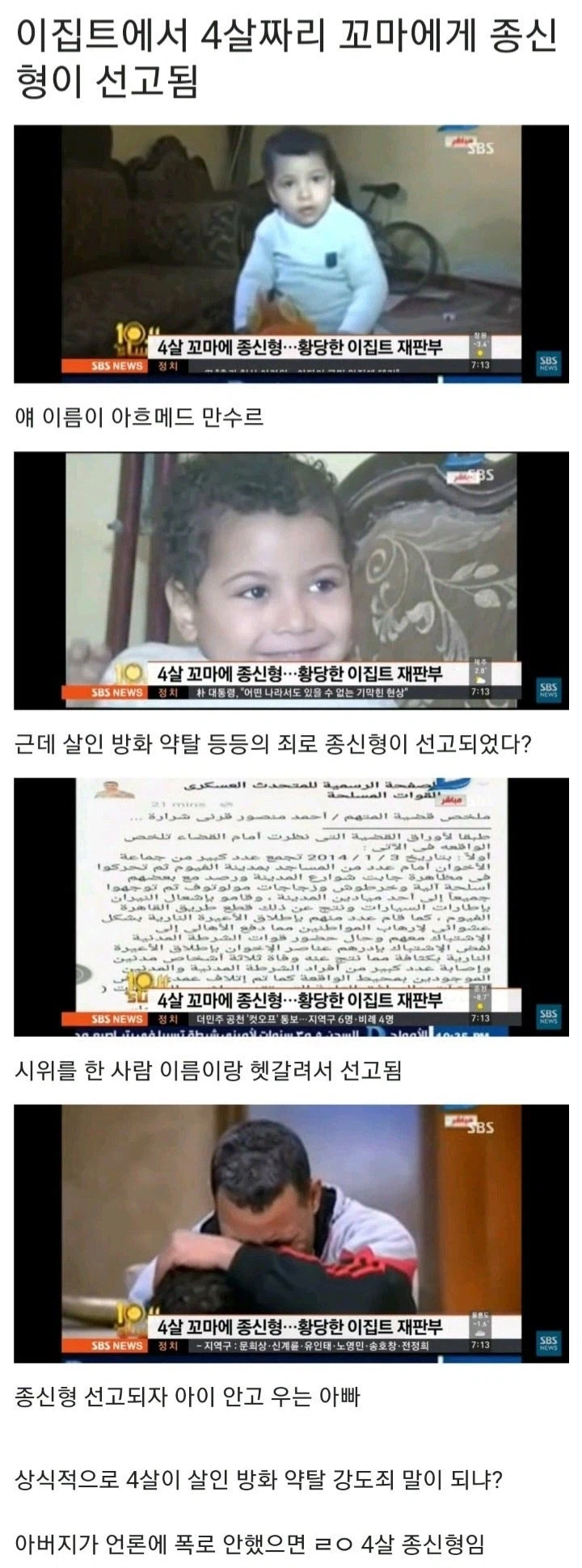 4살 꼬마에게 종신형 선고한 이집트_1.webp