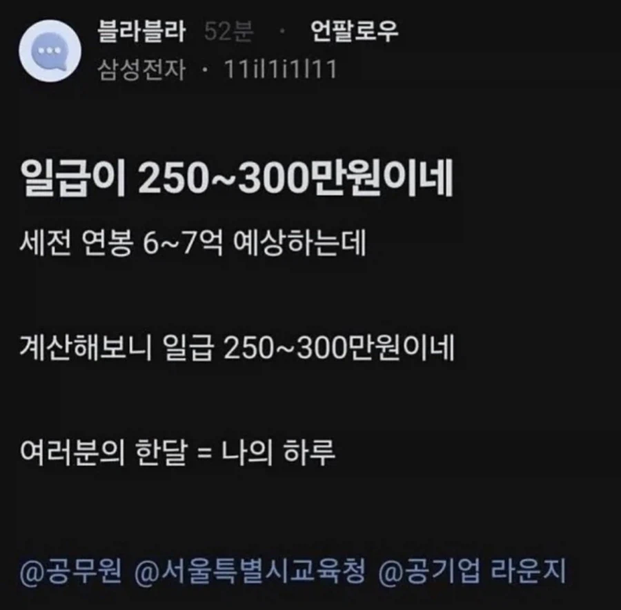 블라에서 직장인들 광역도발 건 삼성맨_1.webp