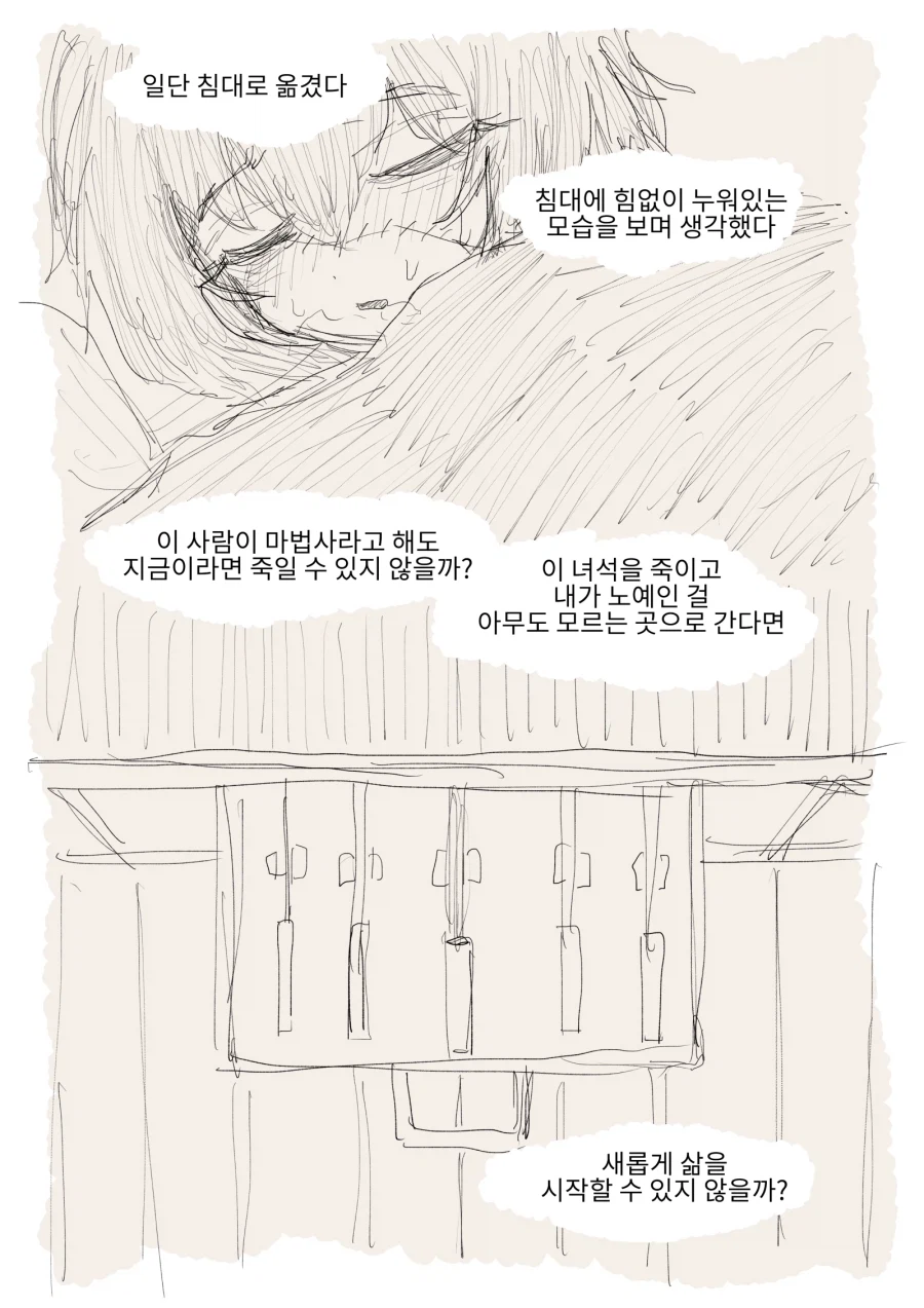 마녀의 조수가 된 노예의 생활기록일지 Manhwa_18.webp