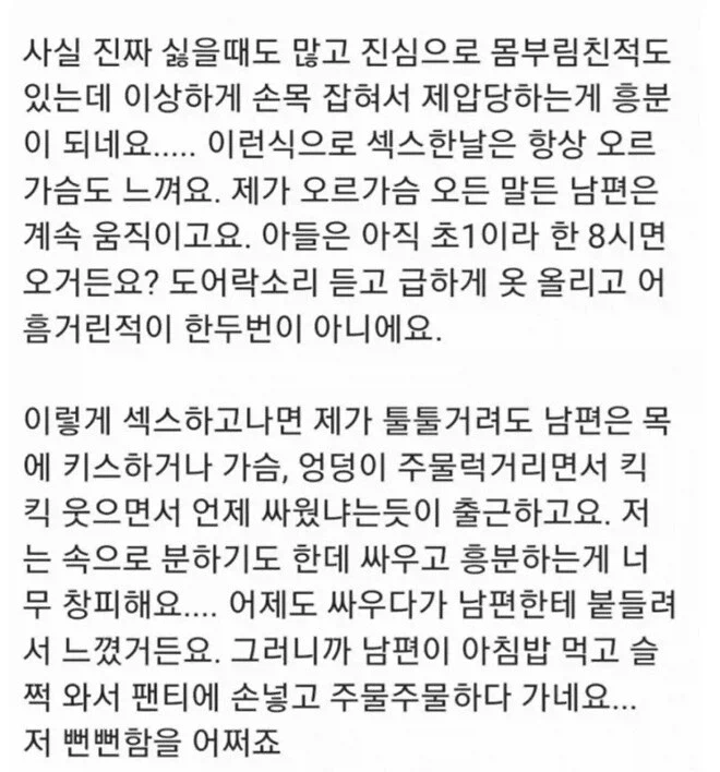 혹시 남편이랑 싸우고 섹스로 푸시는 분_2.webp