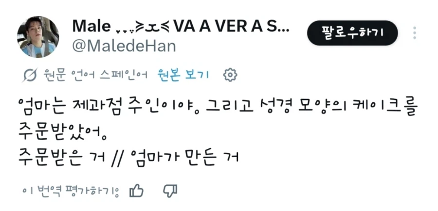 성경책 모양 케이크를 주문 받은 제빵사 어머니.jpg_1.webp