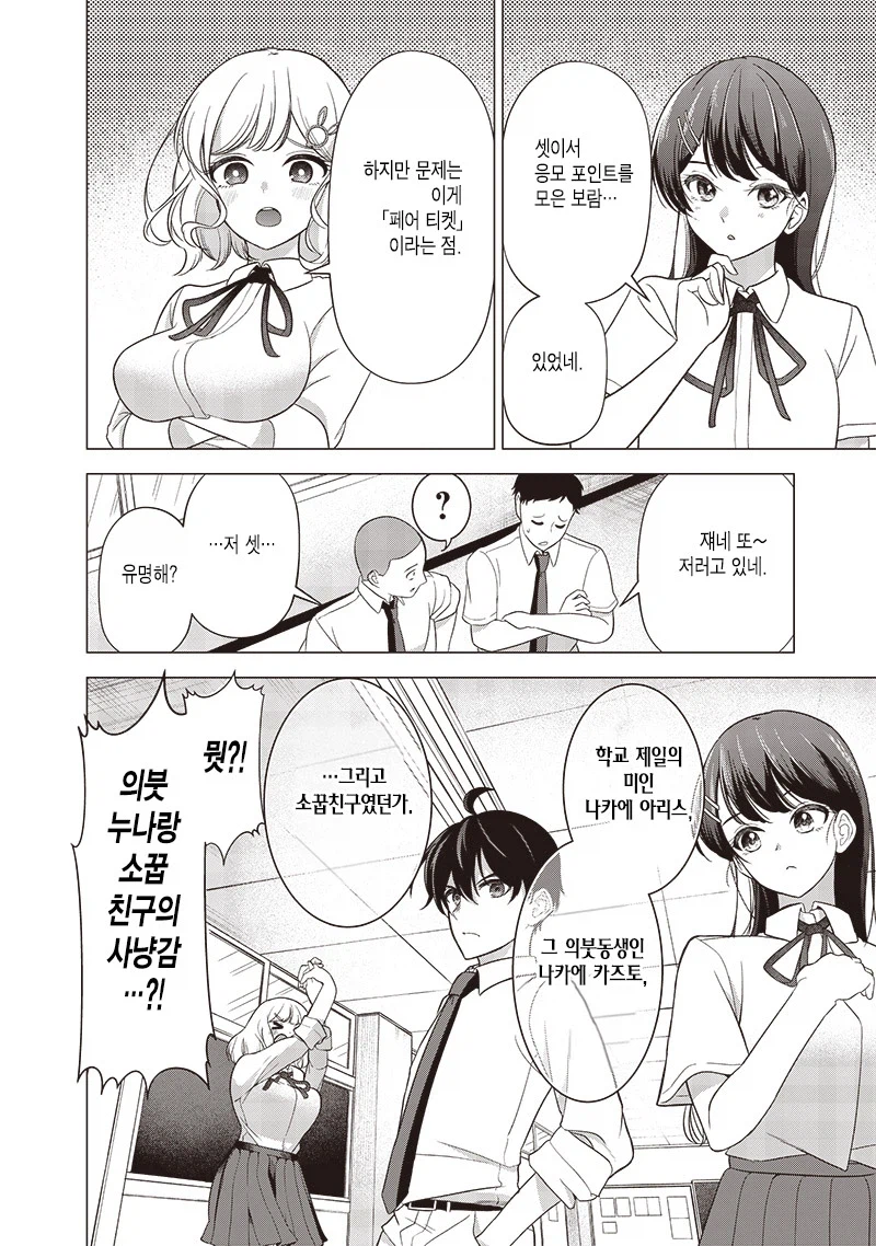 남녀 삼각관계가 뭔가 이상하다.manga_4.webp