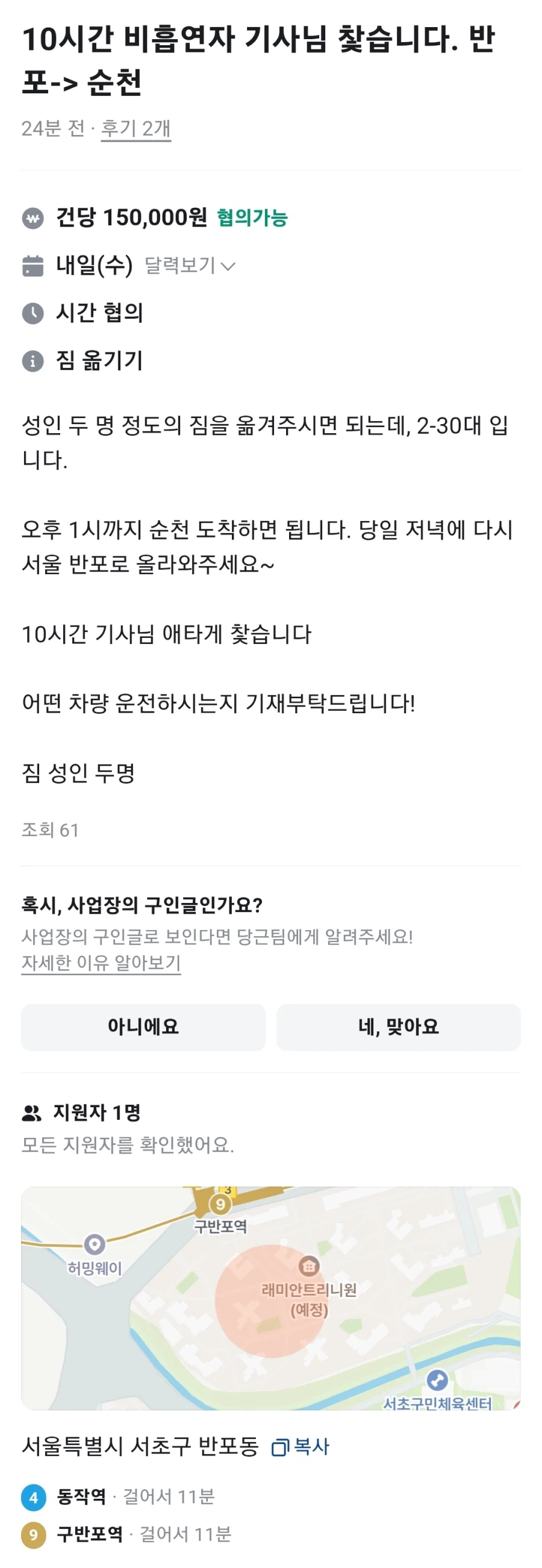 오늘자 당근 알바 근황_1.webp