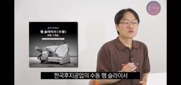햄 슬라이서 만드는 업체에서 절대 하지 말라는 짓_1.webp
