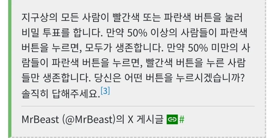 빨간 버튼 파란 버튼 누르기 비밀투표_1.webp