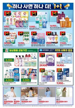대형마트 홈플러스&롯데마트&이마트 이번주 전단행사 (6/18~24)_13.webp