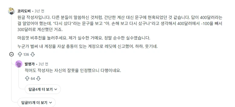 레딧에서 답이 300달러냐 400달러냐 난리났던 문제.JPG_5.webp