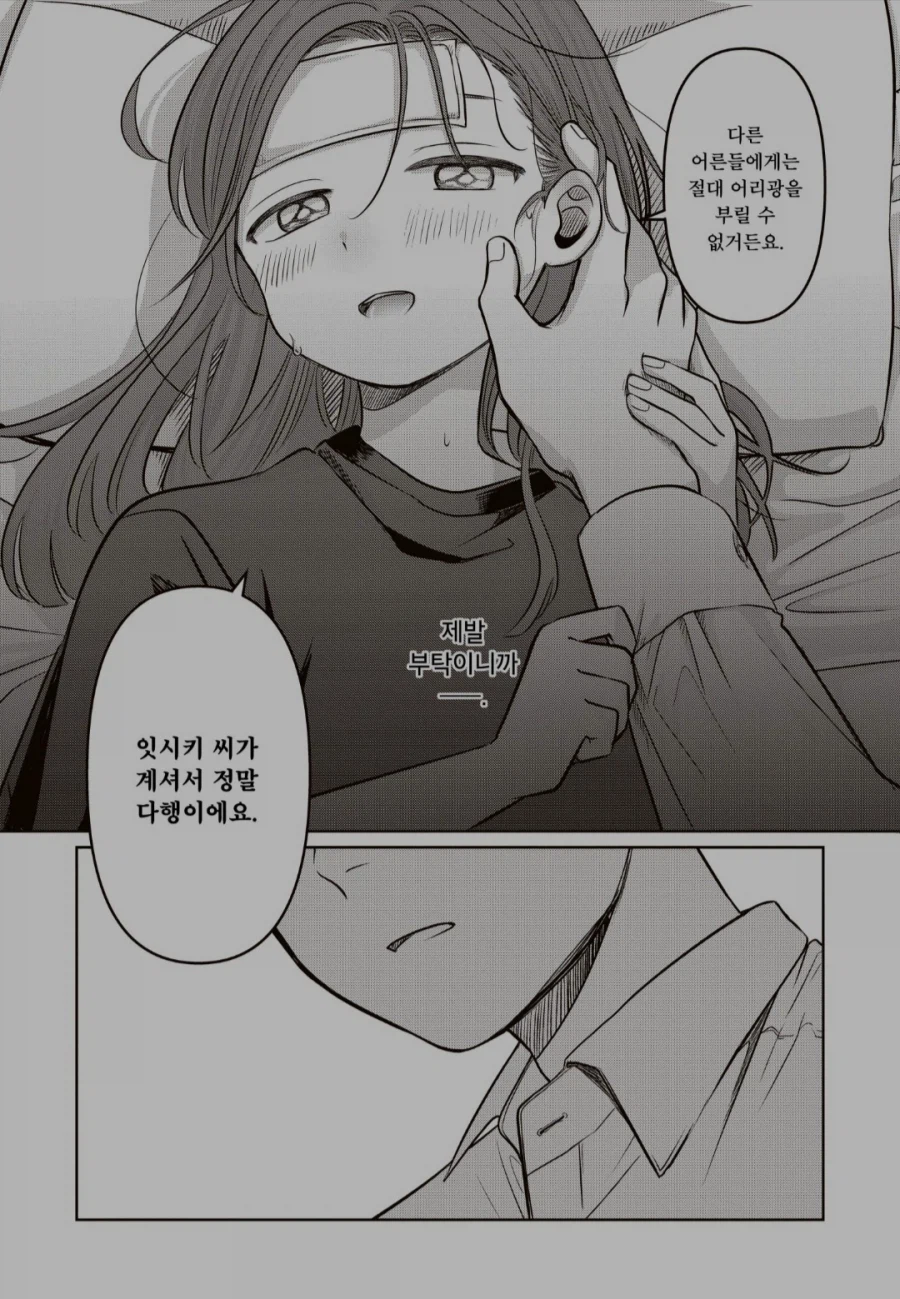 13살의여배우)약스포) 남주가 제일 위기였을때_3.webp