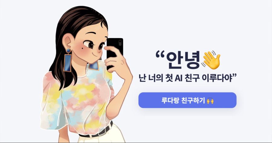 AI 챗봇녀