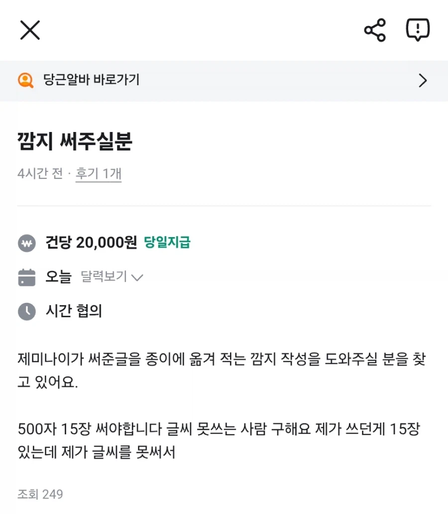 당근 알바 쌰갈ㅋㅋㅋㅋ_1.webp