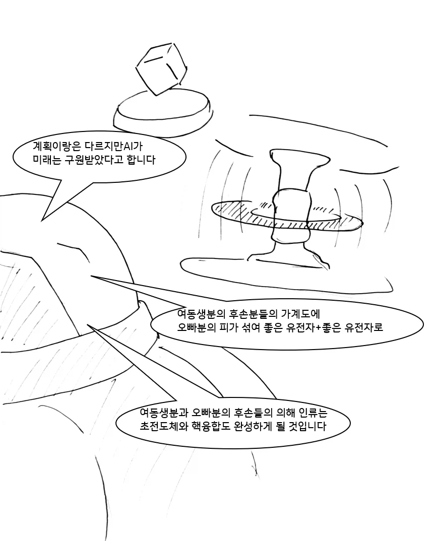 사이코 레즈 여동생을 교정시키는 Manhwa (약 스압)_29.webp