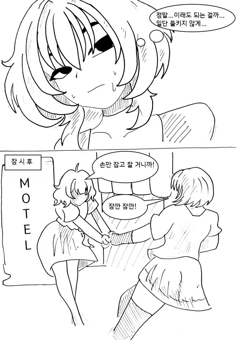 사이코 레즈 여동생을 교정시키는 Manhwa (약 스압)_24.webp