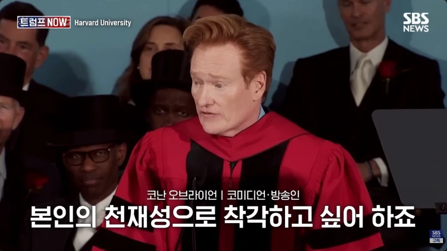 올해 코난 오브라이언의 하버드 졸업식 연설.jpg_63.webp