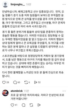 배재고 야구선수, 지역비하 논란에 사과문 작성_1.webp