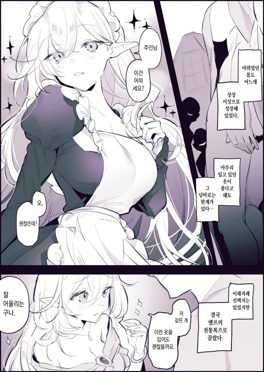 학대당한 노예 엘프를 사다가 키우는.manhwa_3.webp