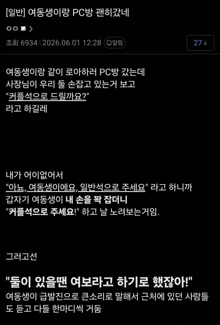 여동생이랑 피시방간거 후회하는 디시인_1.webp