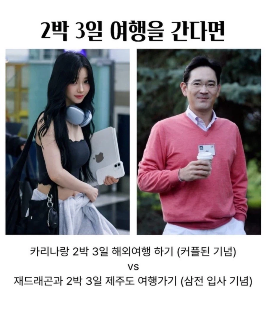 2박 3일 여행간다면 여친 Vs 상사_1.webp