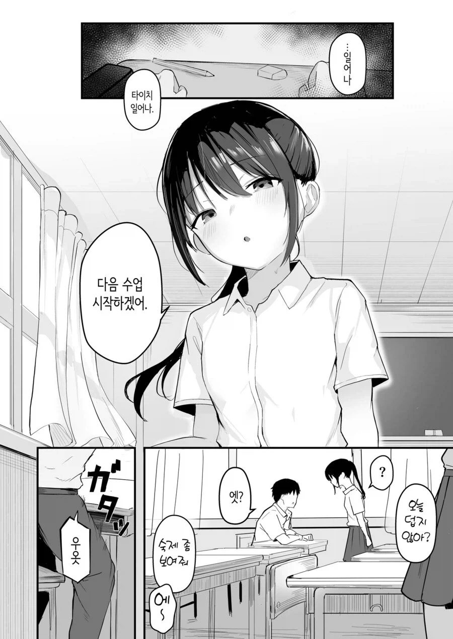 소꿉친구와 같이 인생을 재시작하는.manga_4.webp