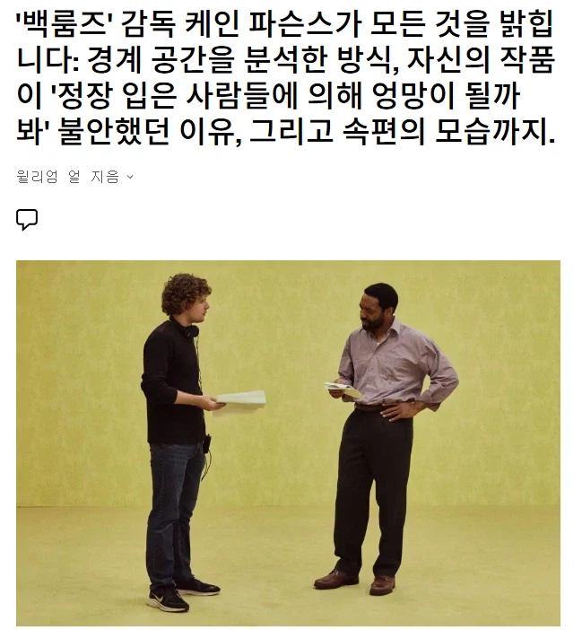 백룸 감독 "유튜브 대박나고 양복쟁이들에게 연락 많이 받아"_1.webp