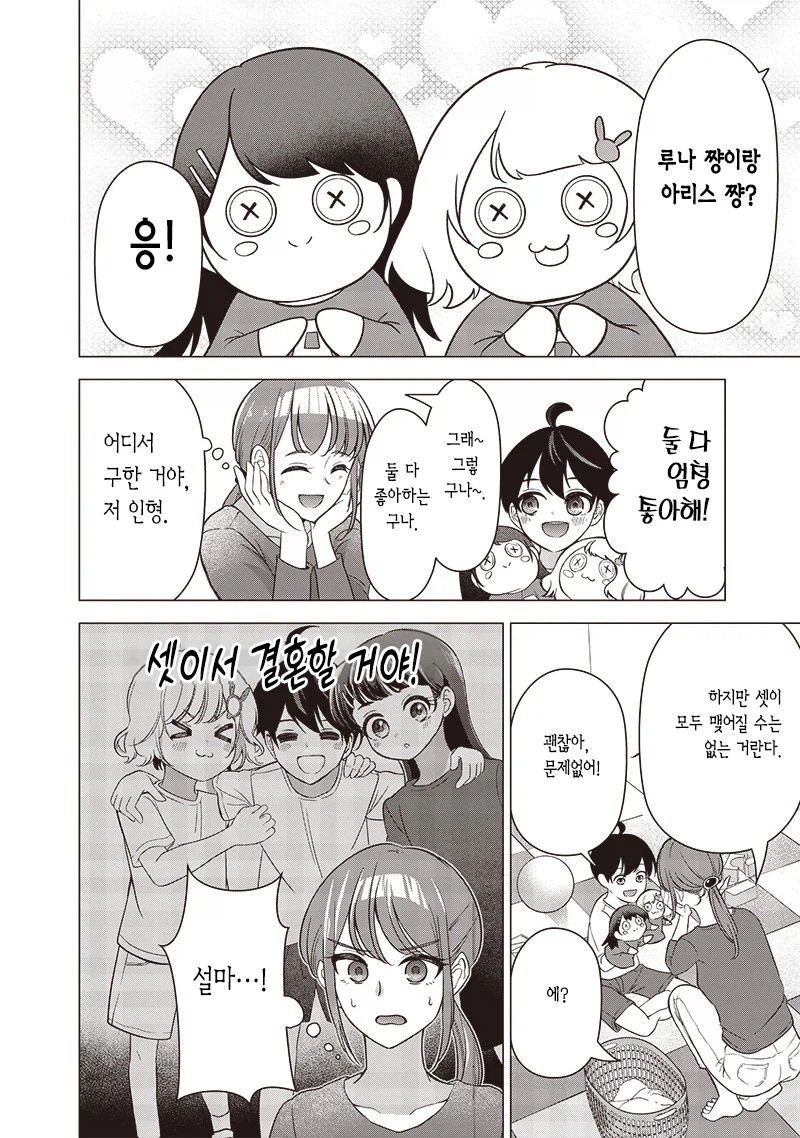 남녀 삼각관계가 뭔가 이상하다.manga_8.webp