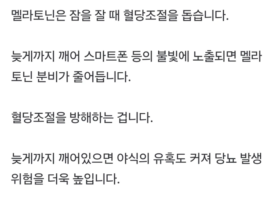 "한국인은 당 섭취가 적은 편인데 왜 당뇨가 심한가?"_2.webp