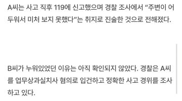 남양주서 도로에 누워있던 여대생, 택배 차량에 치여 사망...ㄷㄷ_3.webp