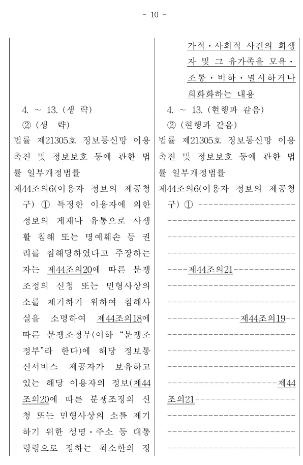 어제 발의된 검열법의 검열 기준을 뭐로 정하냐고?_2.webp