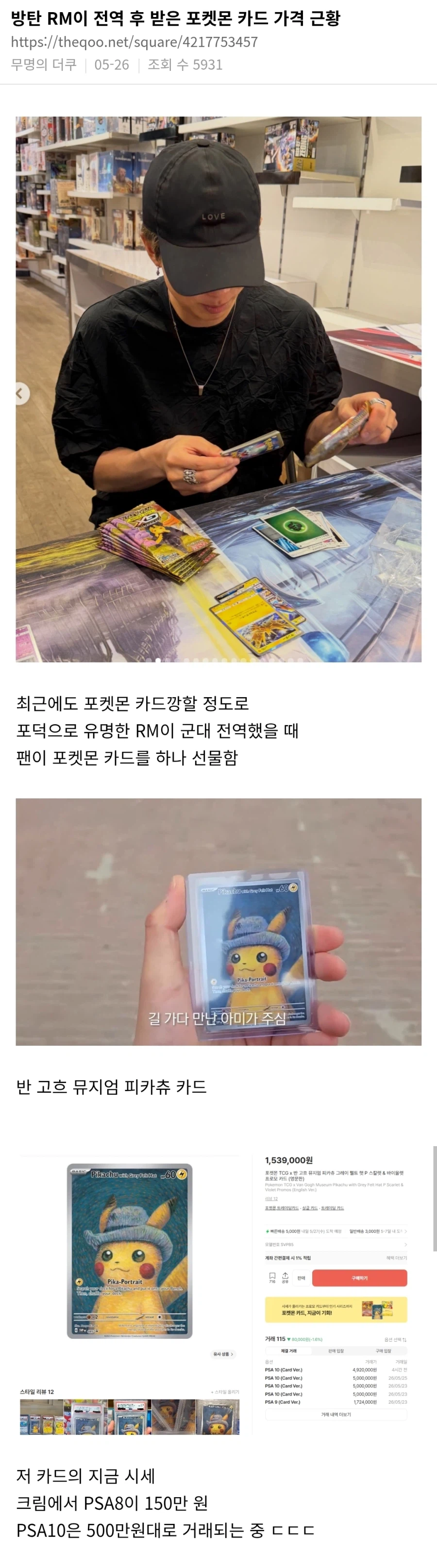 방탄소년단 RM이 선물 받았다는 포켓몬 카드.jpg_1.webp